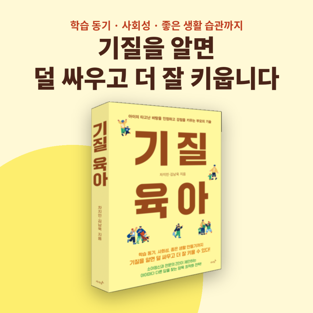 기질육아 도서