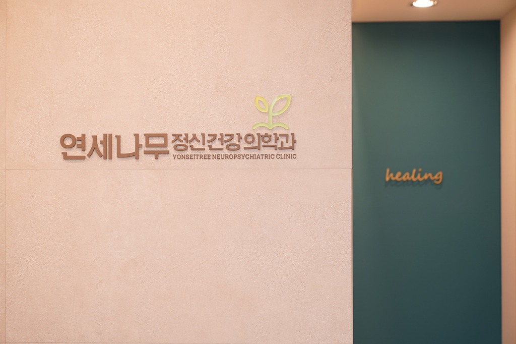 마음의 안정을 주는 힐링 존