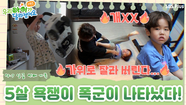 [방송출연] SBS Plus '우리 아이가 달라졌어요 리턴즈' 7회 김남욱 대표원장 출연